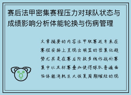 赛后法甲密集赛程压力对球队状态与成绩影响分析体能轮换与伤病管理